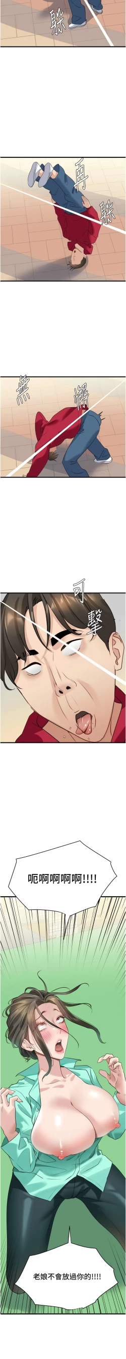 Page 233 of 地表最屌臥底幹員 | 地表最屌卧底干员 1-47 END