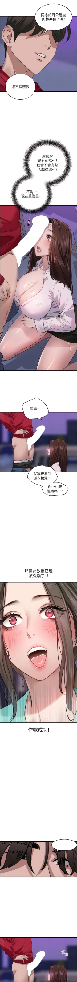Page 241 of 地表最屌臥底幹員 | 地表最屌卧底干员 1-47 END