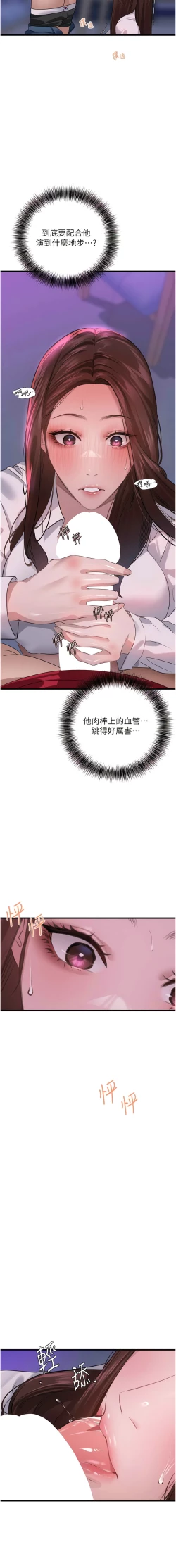 Page 242 of 地表最屌臥底幹員 | 地表最屌卧底干员 1-47 END