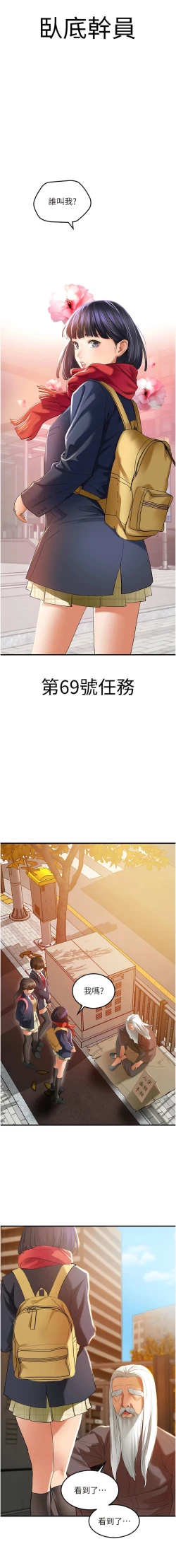 Page 24 of 地表最屌臥底幹員 | 地表最屌卧底干员 1-47 END