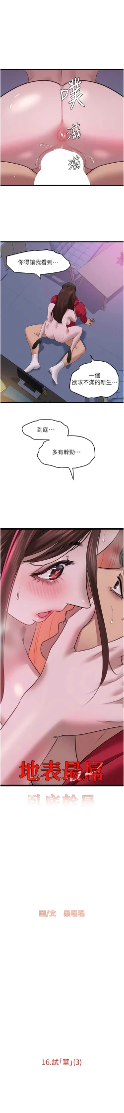 Page 263 of 地表最屌臥底幹員 | 地表最屌卧底干员 1-47 END