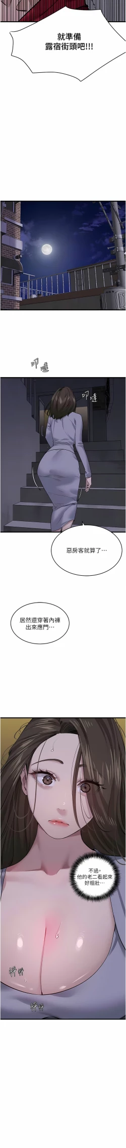 Page 286 of 地表最屌臥底幹員 | 地表最屌卧底干员 1-47 END