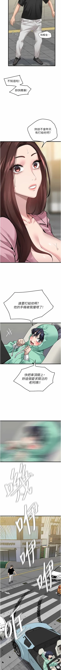 Page 295 of 地表最屌臥底幹員 | 地表最屌卧底干员 1-47 END