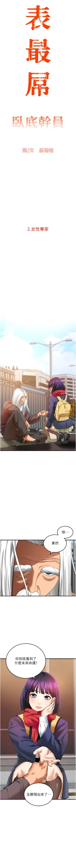 Page 29 of 地表最屌臥底幹員 | 地表最屌卧底干员 1-47 END