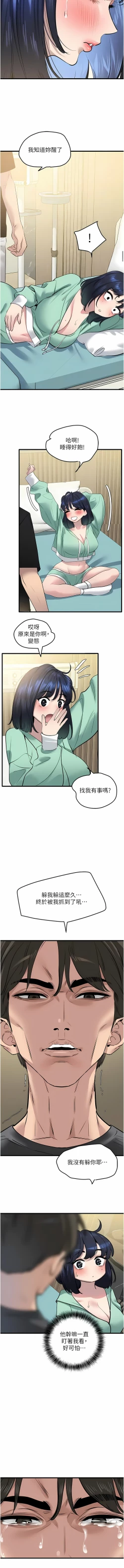 Page 304 of 地表最屌臥底幹員 | 地表最屌卧底干员 1-47 END