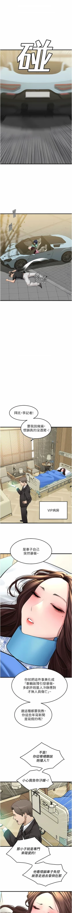 Page 308 of 地表最屌臥底幹員 | 地表最屌卧底干员 1-47 END