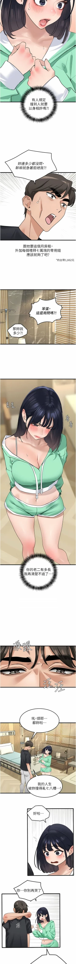 Page 311 of 地表最屌臥底幹員 | 地表最屌卧底干员 1-47 END