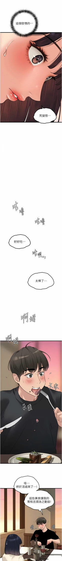 Page 314 of 地表最屌臥底幹員 | 地表最屌卧底干员 1-47 END