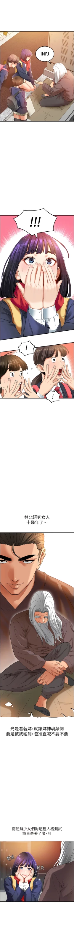 Page 31 of 地表最屌臥底幹員 | 地表最屌卧底干员 1-47 END