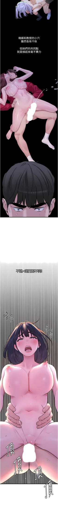 Page 329 of 地表最屌臥底幹員 | 地表最屌卧底干员 1-47 END