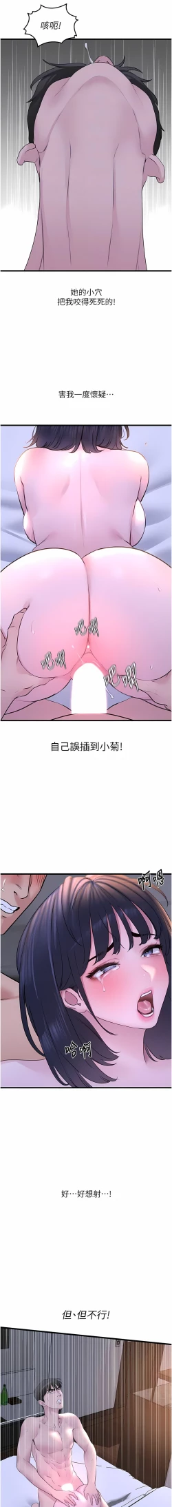 Page 330 of 地表最屌臥底幹員 | 地表最屌卧底干员 1-47 END