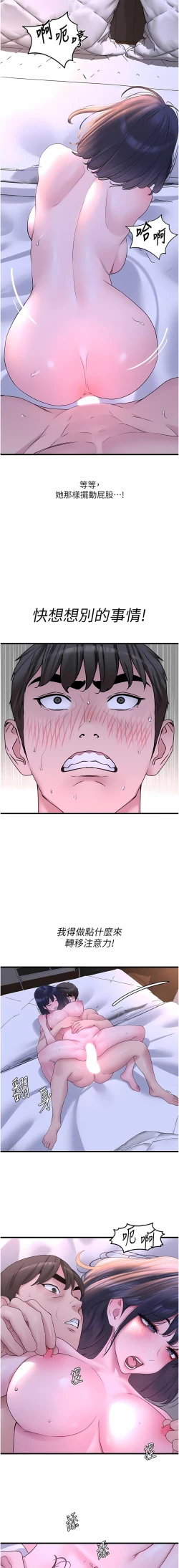 Page 332 of 地表最屌臥底幹員 | 地表最屌卧底干员 1-47 END