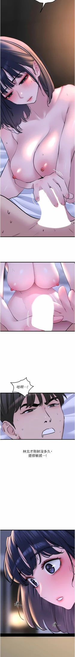 Page 336 of 地表最屌臥底幹員 | 地表最屌卧底干员 1-47 END