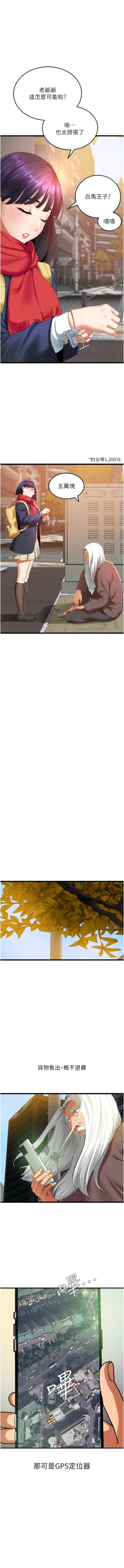 Page 33 of 地表最屌臥底幹員 | 地表最屌卧底干员 1-47 END