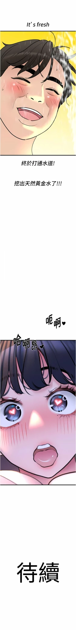 Page 344 of 地表最屌臥底幹員 | 地表最屌卧底干员 1-47 END