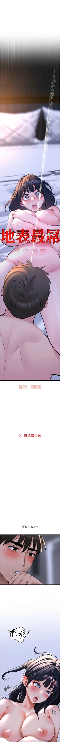 Page 345 of 地表最屌臥底幹員 | 地表最屌卧底干员 1-47 END