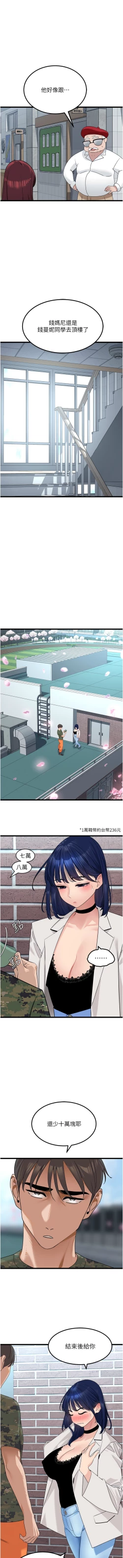 Page 364 of 地表最屌臥底幹員 | 地表最屌卧底干员 1-47 END