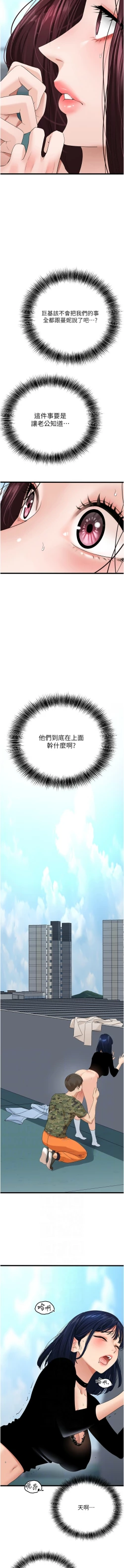 Page 369 of 地表最屌臥底幹員 | 地表最屌卧底干员 1-47 END