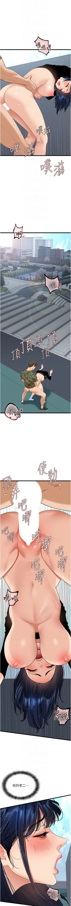 Page 373 of 地表最屌臥底幹員 | 地表最屌卧底干员 1-47 END