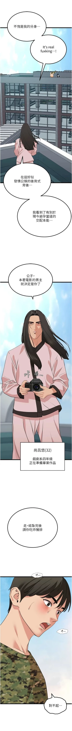 Page 381 of 地表最屌臥底幹員 | 地表最屌卧底干员 1-47 END