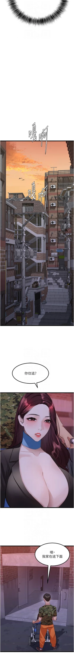 Page 401 of 地表最屌臥底幹員 | 地表最屌卧底干员 1-47 END