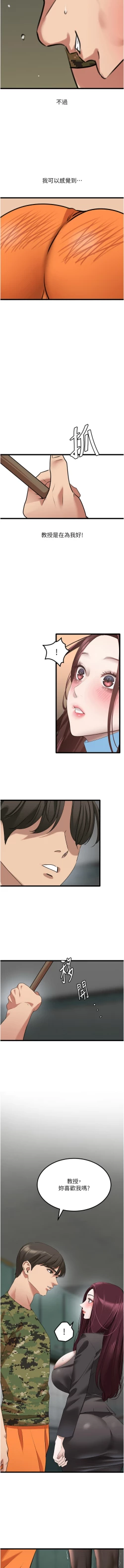 Page 406 of 地表最屌臥底幹員 | 地表最屌卧底干员 1-47 END