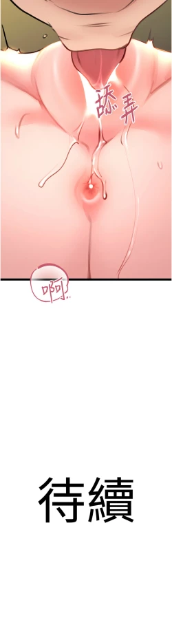 Page 409 of 地表最屌臥底幹員 | 地表最屌卧底干员 1-47 END