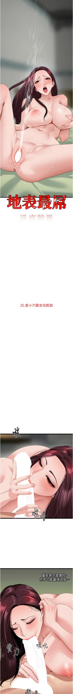 Page 412 of 地表最屌臥底幹員 | 地表最屌卧底干员 1-47 END