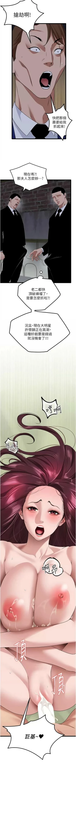 Page 425 of 地表最屌臥底幹員 | 地表最屌卧底干员 1-47 END