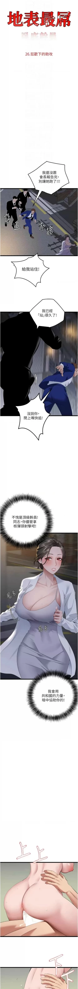 Page 426 of 地表最屌臥底幹員 | 地表最屌卧底干员 1-47 END