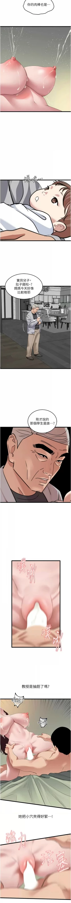 Page 429 of 地表最屌臥底幹員 | 地表最屌卧底干员 1-47 END