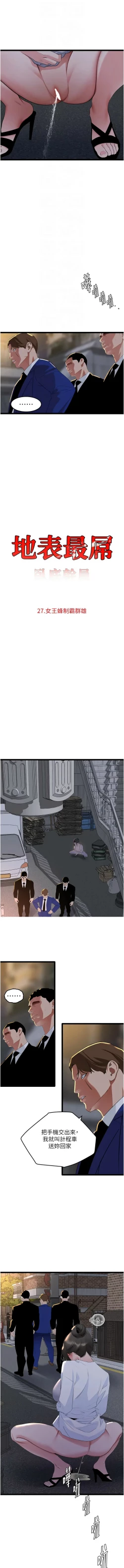 Page 441 of 地表最屌臥底幹員 | 地表最屌卧底干员 1-47 END