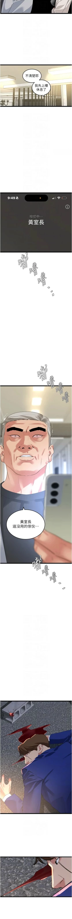 Page 445 of 地表最屌臥底幹員 | 地表最屌卧底干员 1-47 END