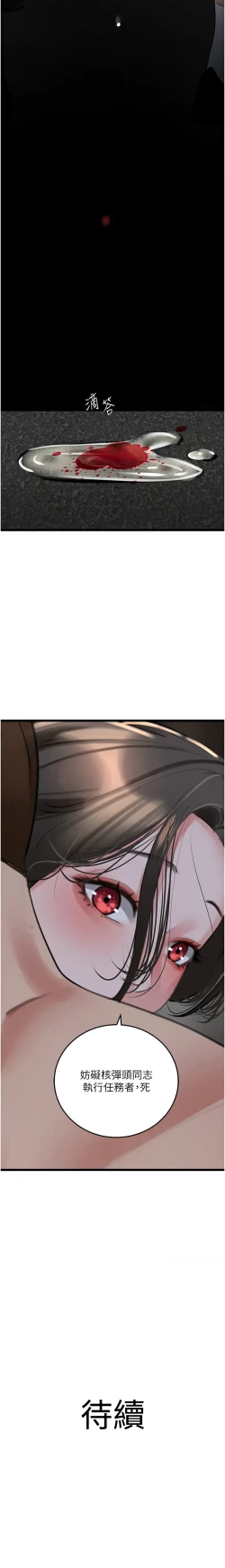 Page 451 of 地表最屌臥底幹員 | 地表最屌卧底干员 1-47 END