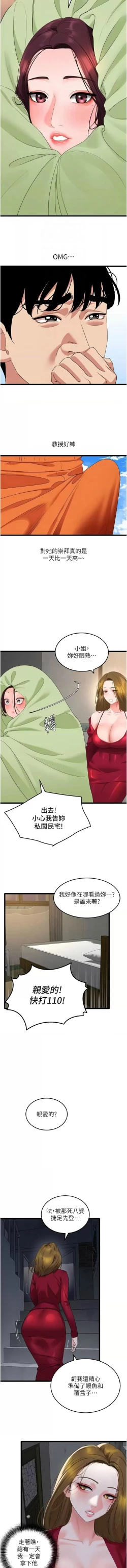 Page 455 of 地表最屌臥底幹員 | 地表最屌卧底干员 1-47 END