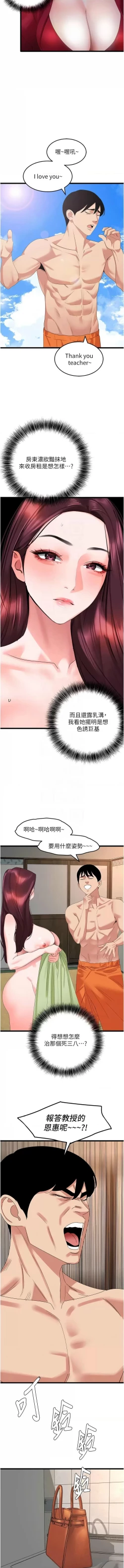 Page 456 of 地表最屌臥底幹員 | 地表最屌卧底干员 1-47 END