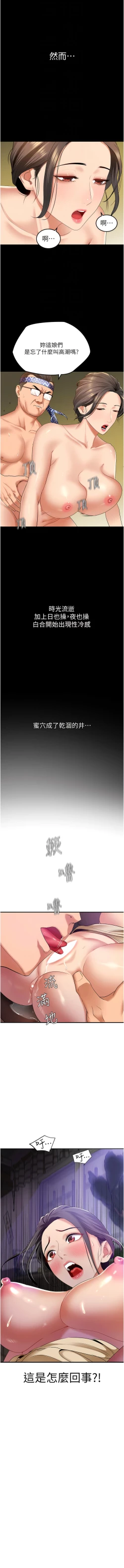 Page 46 of 地表最屌臥底幹員 | 地表最屌卧底干员 1-47 END