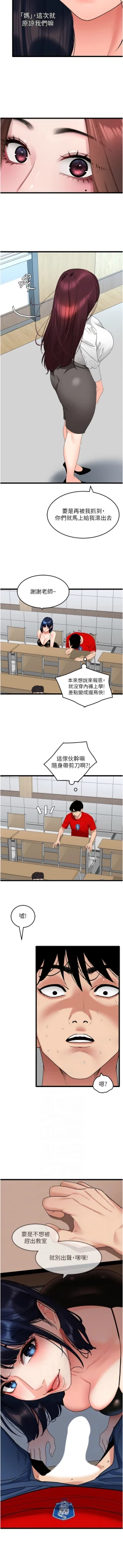 Page 471 of 地表最屌臥底幹員 | 地表最屌卧底干员 1-47 END