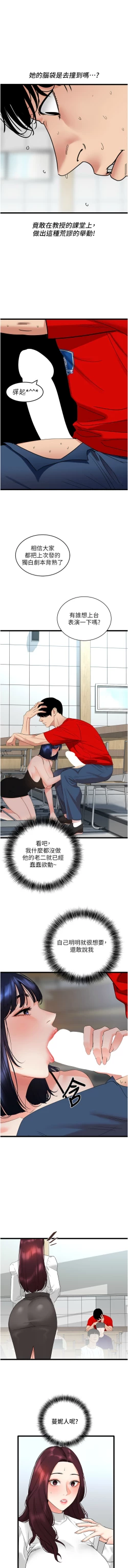 Page 472 of 地表最屌臥底幹員 | 地表最屌卧底干员 1-47 END