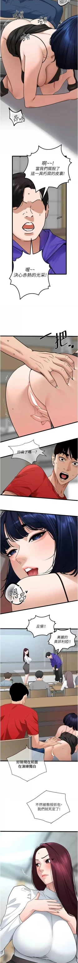 Page 486 of 地表最屌臥底幹員 | 地表最屌卧底干员 1-47 END