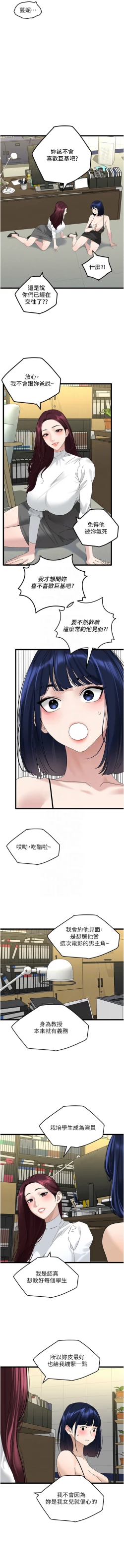 Page 502 of 地表最屌臥底幹員 | 地表最屌卧底干员 1-47 END