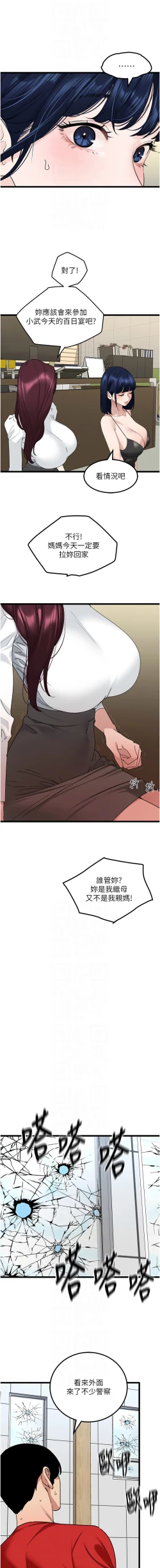 Page 503 of 地表最屌臥底幹員 | 地表最屌卧底干员 1-47 END