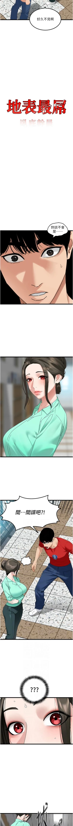 Page 507 of 地表最屌臥底幹員 | 地表最屌卧底干员 1-47 END