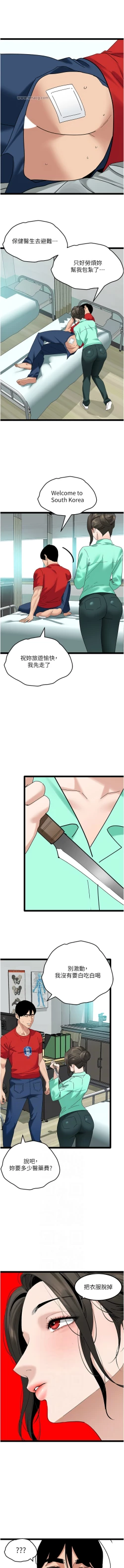 Page 511 of 地表最屌臥底幹員 | 地表最屌卧底干员 1-47 END