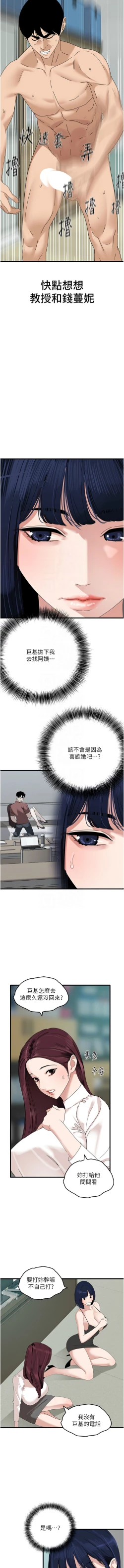 Page 516 of 地表最屌臥底幹員 | 地表最屌卧底干员 1-47 END