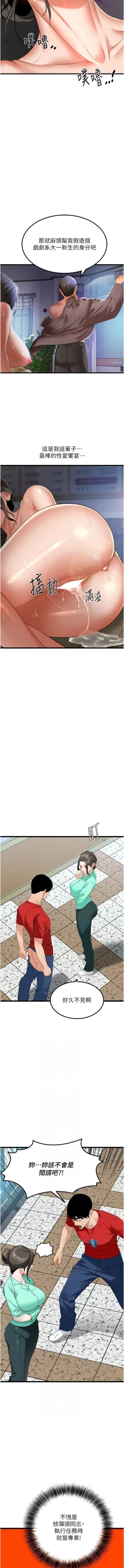 Page 520 of 地表最屌臥底幹員 | 地表最屌卧底干员 1-47 END