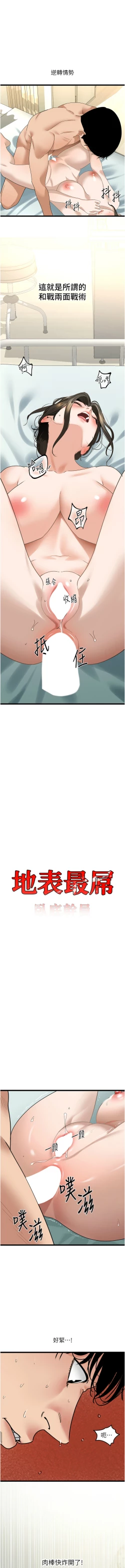 Page 533 of 地表最屌臥底幹員 | 地表最屌卧底干员 1-47 END