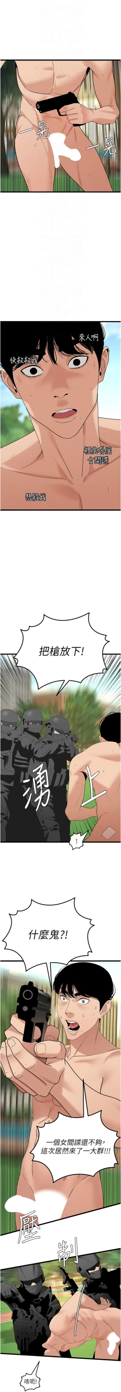 Page 549 of 地表最屌臥底幹員 | 地表最屌卧底干员 1-47 END