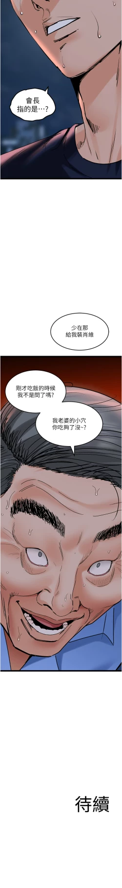Page 560 of 地表最屌臥底幹員 | 地表最屌卧底干员 1-47 END