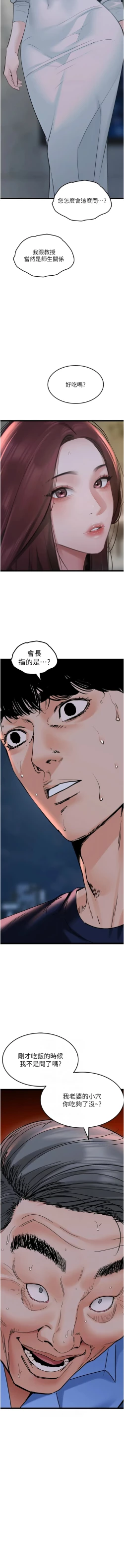 Page 562 of 地表最屌臥底幹員 | 地表最屌卧底干员 1-47 END